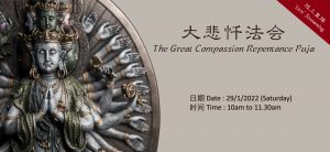 The Great Compassion Repentance Puja