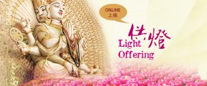Lunar 27th Puja Light Offering 供灯 (ONLINE 上线)