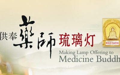 Making Lamp Offering to Medicine Buddha 供奉药师琉璃灯